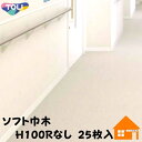 東リ ソフト巾木 スタンダード H100Rなし 25枚入 防汚 抗菌