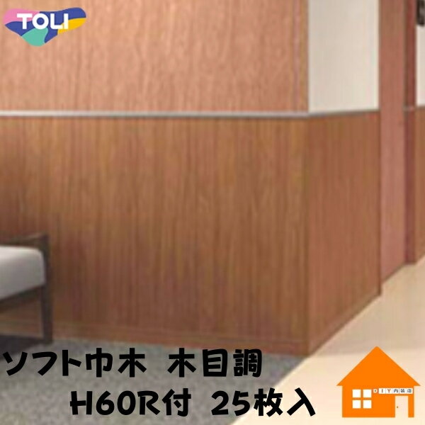 楽天市場】東リ ソフト巾木 60 rの通販 楽天市場】東リ ソフト巾木 60 rの通販