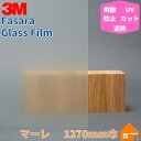 3M ガラスフィルム ファサラ SH2FGMR マーレ 1270mm巾