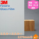 3M ガラスフィルム ファサラ SH2MAMM ミルキーミルキー 1270mm巾