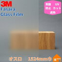 3M ガラスフィルム ファサラ SH2EMOS オスロ 1524mm巾