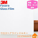 3M ガラスフィルム ファサラ SH2CHML クロスヘアライン ミルキー 1219mm巾