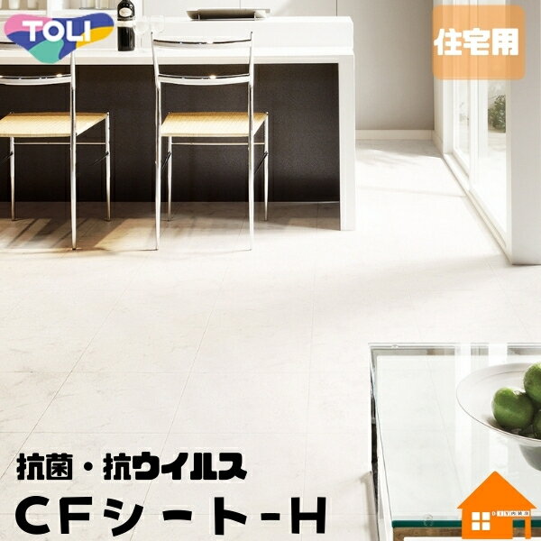 東リ　住宅用　クッションフロア　CFシート-H石目調　アラべスカート182cm幅　1.8mm厚のサムネイル