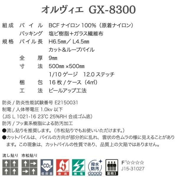 東リ　タイルカーペット　GX-8300シリーズ　オルヴィエ