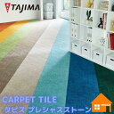 タジマルーフィング タイルカーペット タピス プレシャスストーン