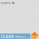 サンゲツ ガラスフィルム 屋内装飾用フィルム 和 白妙 GF1746 1250mm巾