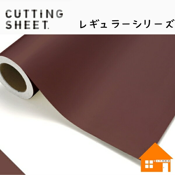 中川ケミカル　カッティングシート　レギュラーシリーズ　215-450mm巾　ダークブラウン　1m単位