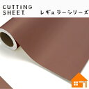 中川ケミカル カッティングシート レギュラーシリーズ 179-450mm巾 マロン 1m単位