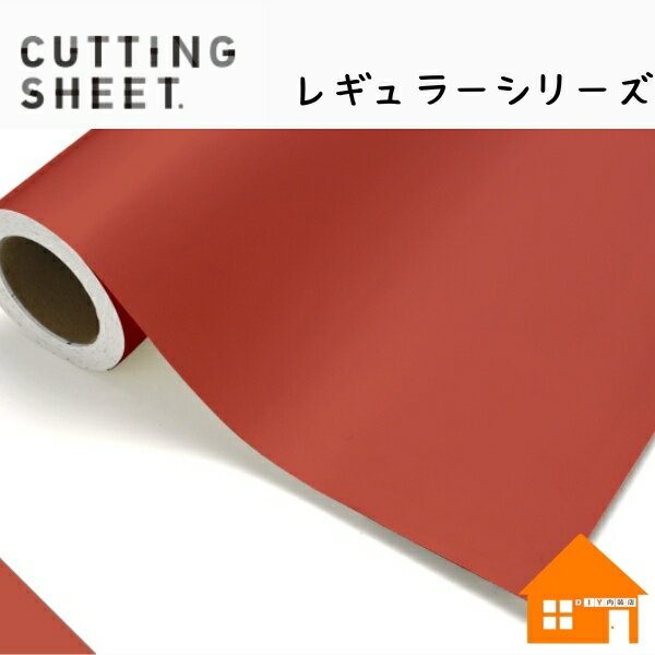 中川ケミカル　カッティングシート　レギュラーシリーズ　256-450mm巾　パーシモン　1m単位