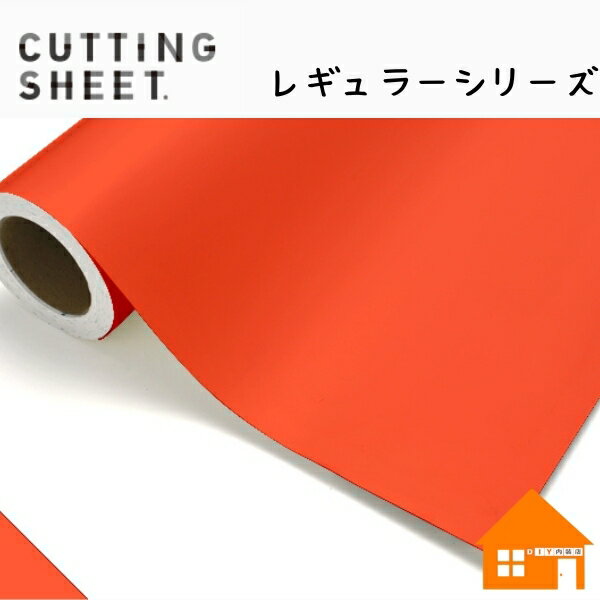 中川ケミカル　カッティングシート　レギュラーシリーズ　129-450mm巾　サルビア　1m単位
