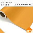 中川ケミカル カッティングシート レギュラーシリーズ 232-1010mm巾 マンダリン 1m単位