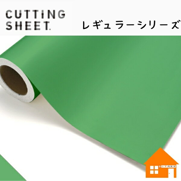 中川ケミカル　カッティングシート　レギュラーシリーズ　403-450mm巾　ブーケグリーン　1m単位
