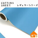 中川ケミカル カッティングシート レギュラーシリーズ 514-1010mm巾 スカイブルー 1m単位