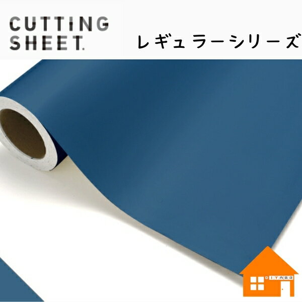 中川ケミカル　カッティングシート　レギュラーシリーズ　519-1010mm巾　ナイトブルー　1m単位