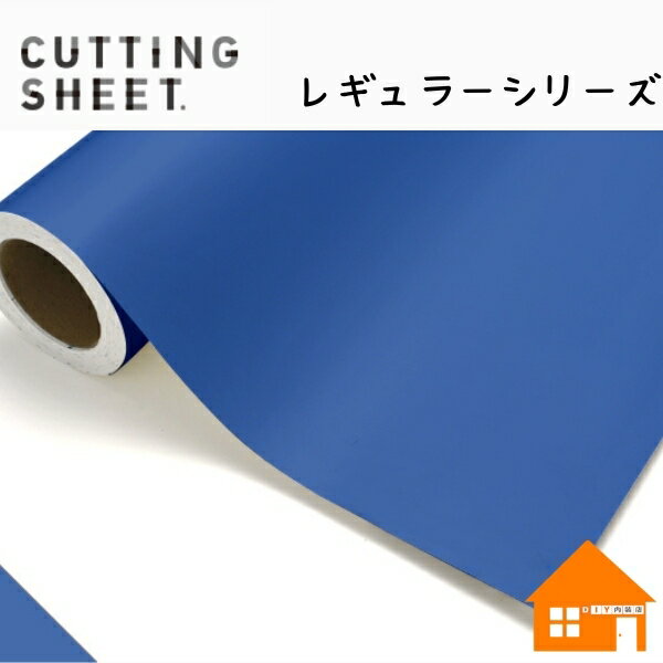 中川ケミカル　カッティングシート　レギュラーシリーズ　506-450mm巾　サファイアブルー　1m単位