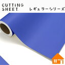 中川ケミカル カッティングシート レギュラーシリーズ 528-450mm巾 レイクブルー 1m単位