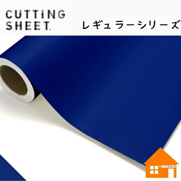 中川ケミカル　カッティングシート　レギュラーシリーズ　531-450mm巾　コバルトブルー　1m単位