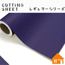中川ケミカル カッティングシート レギュラーシリーズ 678-1010mm巾 ブルーベリー 1m単位
