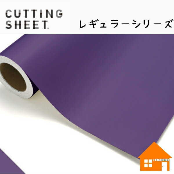 中川ケミカル カッティングシート レギュラーシリーズ 602-1010mm巾 モーブ 1m単位