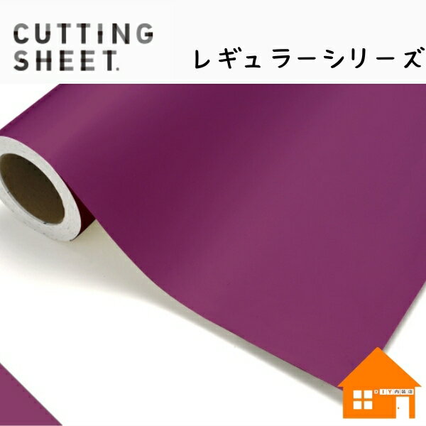 中川ケミカル　カッティングシート　レギュラーシリーズ　124-1010mm巾　プラム　1m単位