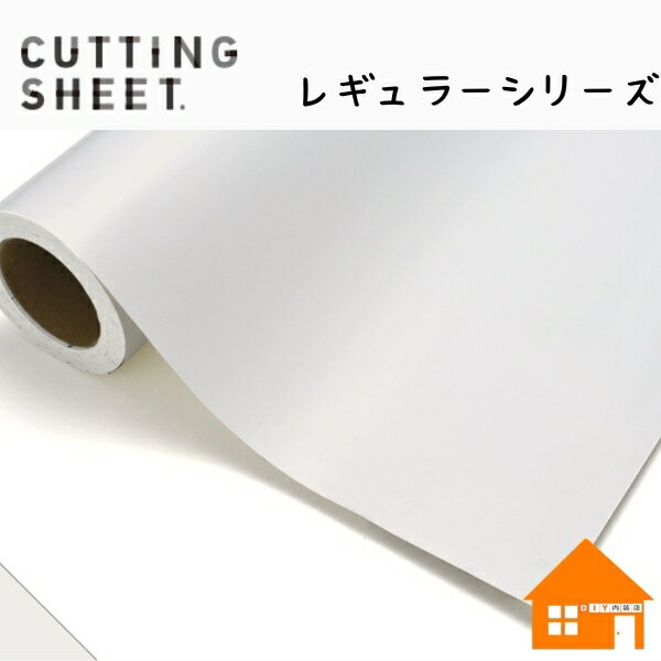 中川ケミカル　カッティングシート　レギュラーシリーズ　714-1010mm巾　パールホワイト　1m単位