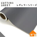 中川ケミカル カッティングシート レギュラーシリーズ 741-450mm巾 グレー 1m単位