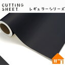中川ケミカル カッティングシート レギュラーシリーズ 791M-450mm巾 ブラックM1m単位