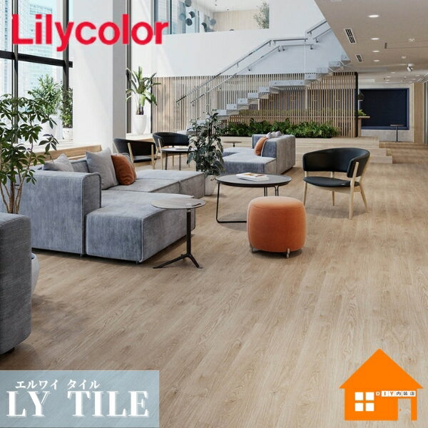 リリカラ　フロアタイル　床材　エルワイタイル　ウッド　木目調　ナチュールオーク