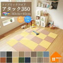 　人気商品　住宅用タイルカーペット　東リ　アタック350 AK350 ファブリックフロア　リップルパレット　40cm×40cm