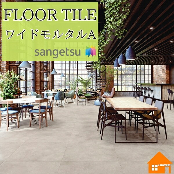 【送料無料】サンゲツ フロアタイル FLOOR TILE 2021-2023 WOOD ウッド 木目 スピンオークWD-1024-W～WD-1035-W【1ケース単位での販売】