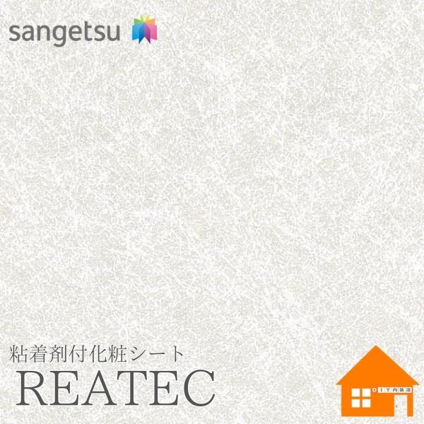 【無料サンプルあり】　サンゲツ　TX-5140　リアテック　122cm巾　粘着剤付き化粧フィルム