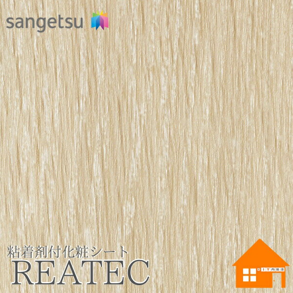 【無料サンプルあり】　サンゲツ　RW-5613　リアテック　122cm巾　粘着剤付き化粧フィルム　マットウッド