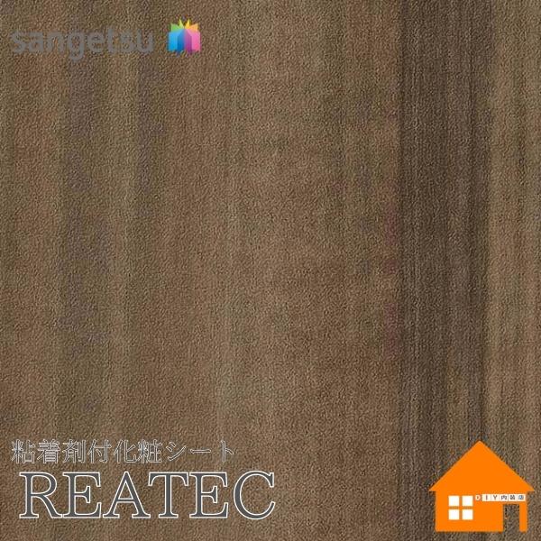 【無料サンプルあり】　サンゲツ　RW-5381　リアテック　122cm巾　粘着剤付き化粧フィルム　マットウッド
