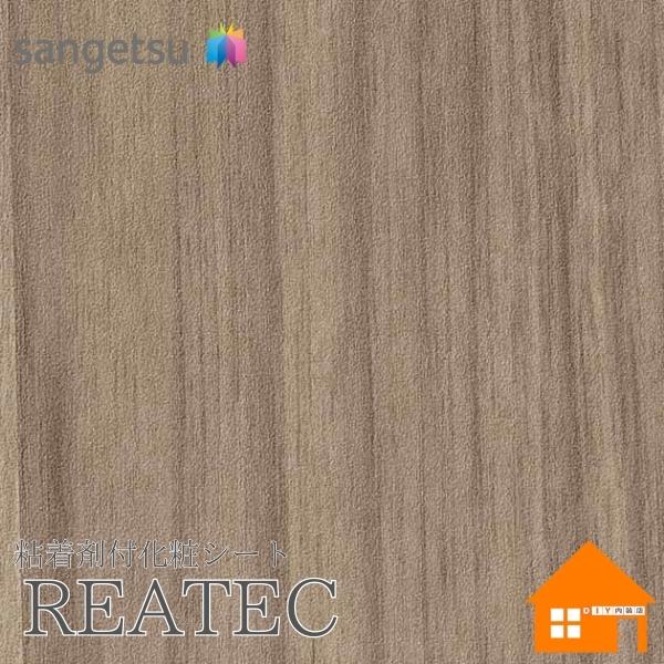 【無料サンプルあり】　サンゲツ　RW-5361　リアテック　122cm巾　粘着剤付き化粧フィルム　マットウッド