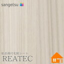 【無料サンプルあり】 サンゲツ RW-5421 リアテック 122cm巾 粘着剤付き化粧フィルム リアルウッド