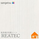 【無料サンプルあり】 サンゲツ TC-4166 リアテック 122cm巾 粘着剤付き化粧フィルム ウッド