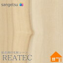 【無料サンプルあり】 サンゲツ TC-5067 リアテック 122cm巾 粘着剤付き化粧フィルム ウッド