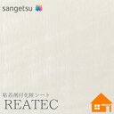 REATEC リアテック　粘着剤付き化粧フィルム　アミューズメントTC-4639