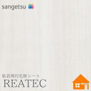 【無料サンプルあり】 サンゲツ TC-4169 リアテック 122cm巾 粘着剤付き化粧フィルム ウッド