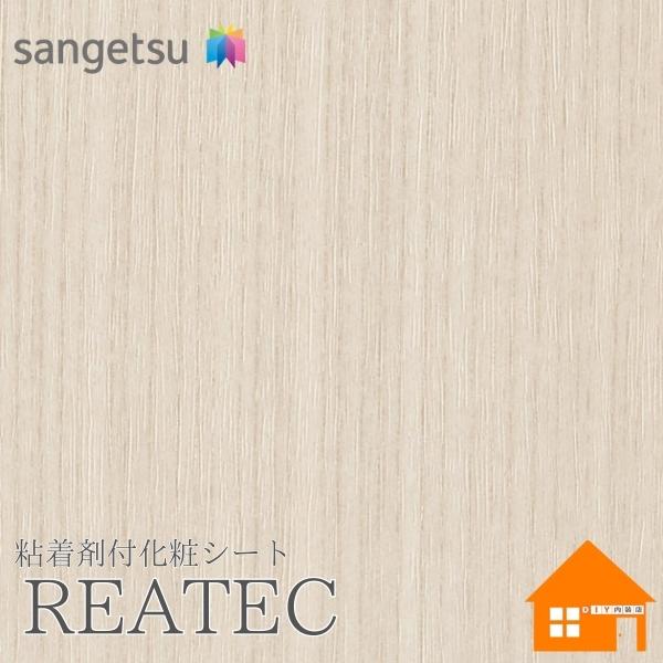 【無料サンプルあり】 サンゲツ TC-5061 リアテック 122cm巾 粘着剤付き化粧フィルム ウッド