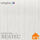【無料サンプルあり】 サンゲツ TC-4167 リアテック 122cm巾 粘着剤付き化粧フィルム ウッド