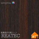 【無料サンプルあり】 サンゲツ TC-5087 リアテック 122cm巾 粘着剤付き化粧フィルム ウッド