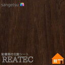 【無料サンプルあり】 サンゲツ TC-4313 リアテック 122cm巾 粘着剤付き化粧フィルム ウッド