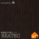 【無料サンプルあり】 サンゲツ TC-4327 リアテック 122cm巾 粘着剤付き化粧フィルム ウッド