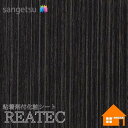 【無料サンプルあり】 サンゲツ TC-4336 リアテック 122cm巾 粘着剤付き化粧フィルム ウッド