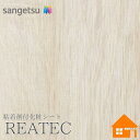 【無料サンプルあり】 サンゲツ TC-5121 リアテック 122cm巾 粘着剤付き化粧フィルム ウッド