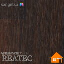 【無料サンプルあり】 サンゲツ TC-5123 リアテック 122cm巾 粘着剤付き化粧フィルム ウッド