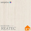 【無料サンプルあり】 サンゲツ BC-5496 リアテック 122cm巾 粘着剤付き化粧フィルム ベーシックウッド