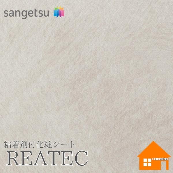 【無料サンプルあり】　サンゲツ　TU-4523　リアテック　122cm巾　粘着剤付き化粧フィルム
