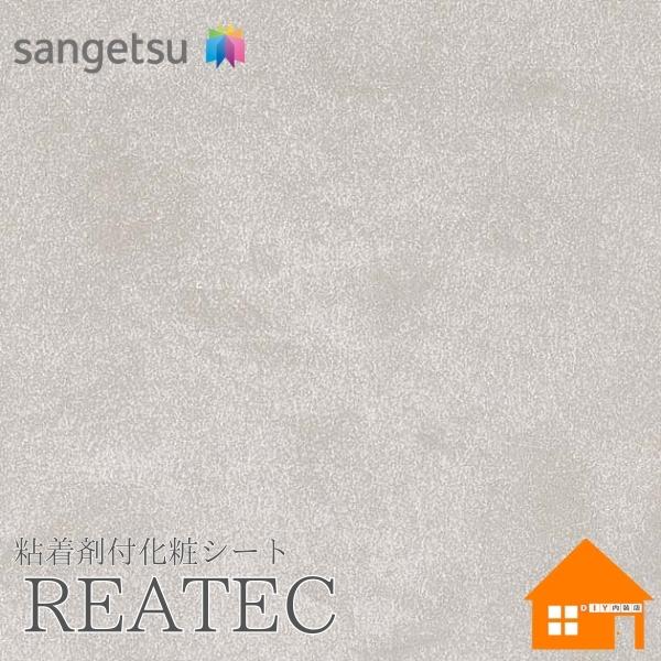 【無料サンプルあり】　サンゲツ　TU-5193　リアテック　122cm巾　粘着剤付き化粧フィルム